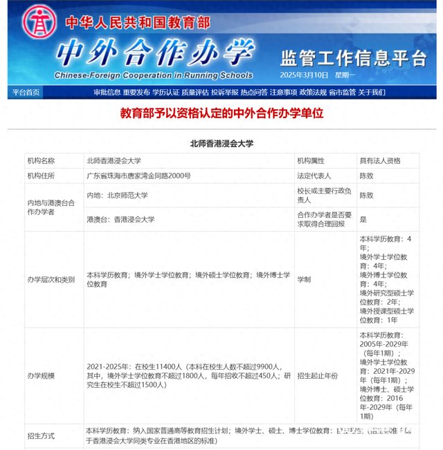 uic联合国际学院是几本（这所特殊的学院）