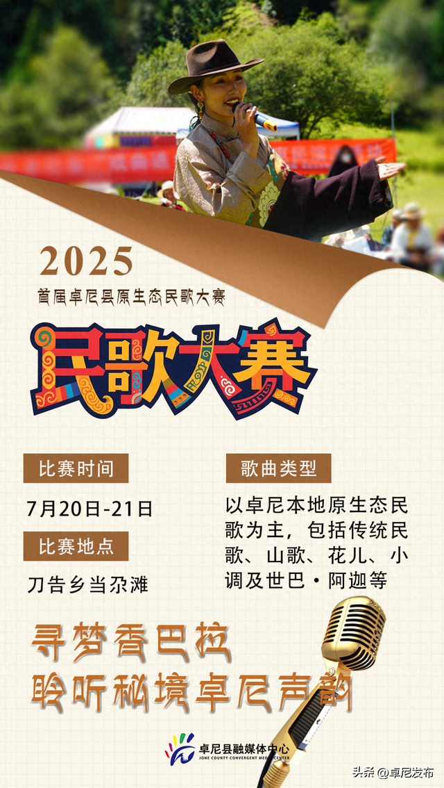 寻梦香巴拉 聆听卓尼声韵——首届原生态民歌大赛等您来赴约！