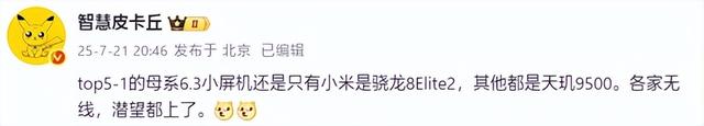 小米16更多细节曝光，首发定制系统，依旧小屏，电池大涨！