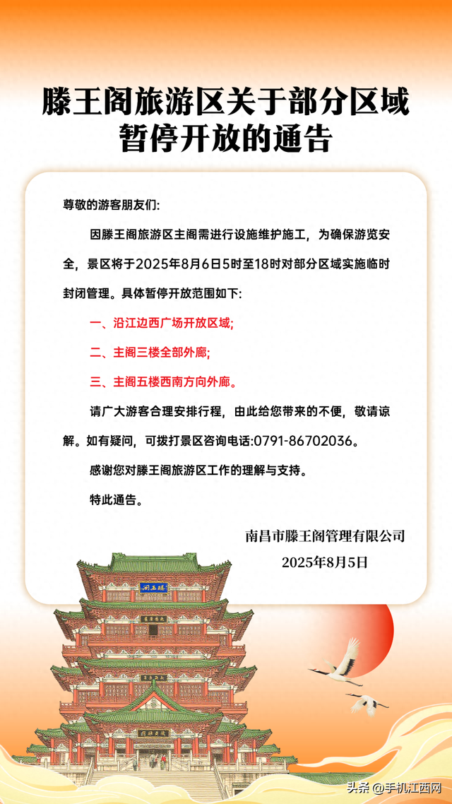 部分区域暂停开放，南昌一景区最新通告
