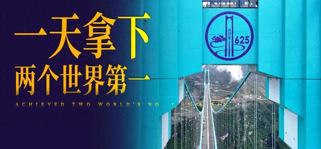 一天之内，中国拿下两个世界第一 | 地球知识局