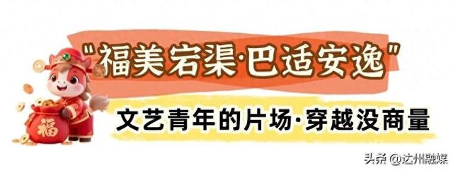 渠县元旦活动重磅来袭→快来开启2026快乐“渠”道！
