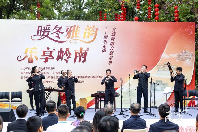 “暖冬雅韵，乐享岭南”——国乐巡游·文旅商融合嘉年华启动