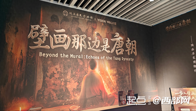 数智文遗陕西行｜VR唐墓壁画 多媒体装置 陕历博秦汉馆打造沉浸式文博新体验