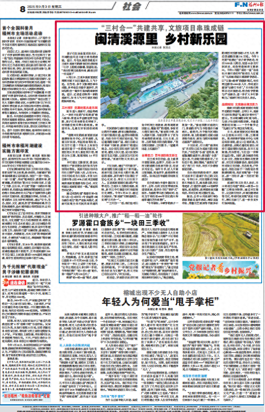 【福州日报关注】闽清溪源里 乡村新乐园