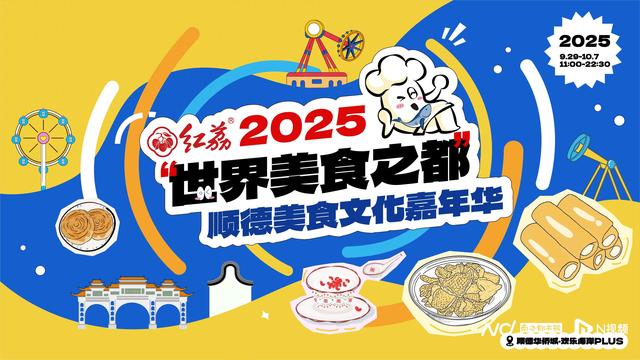 天籁遇佳肴！浪漫侗家七仙女将亮相红荔·顺德美食文化嘉年华