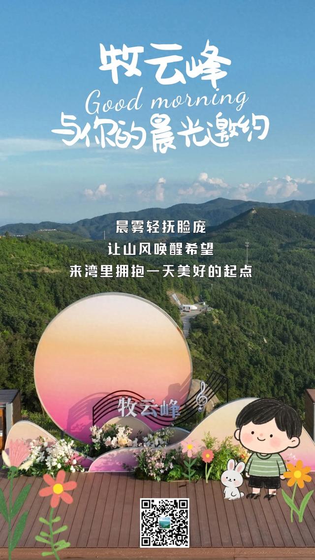每日一景：牧云峰