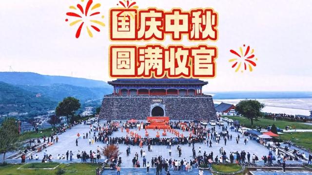 潼关“双节”假期圆满收官！千古潼关 静待你来！