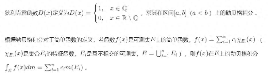 狄利克雷函数的勒贝格可积分性质插图1 狄利克雷函数的勒贝格可积分性质
