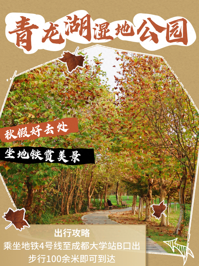 @成都家长，解锁10个地铁直达秋假好去处