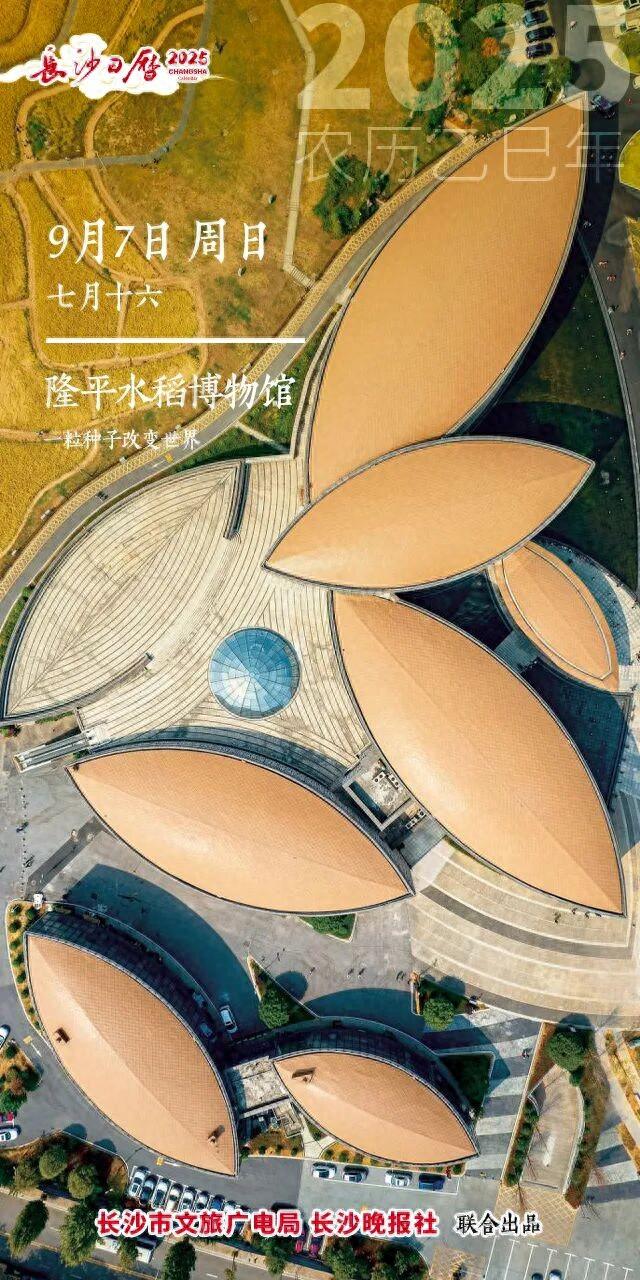 长沙日历｜在长沙这个博物馆，感受种子的力量