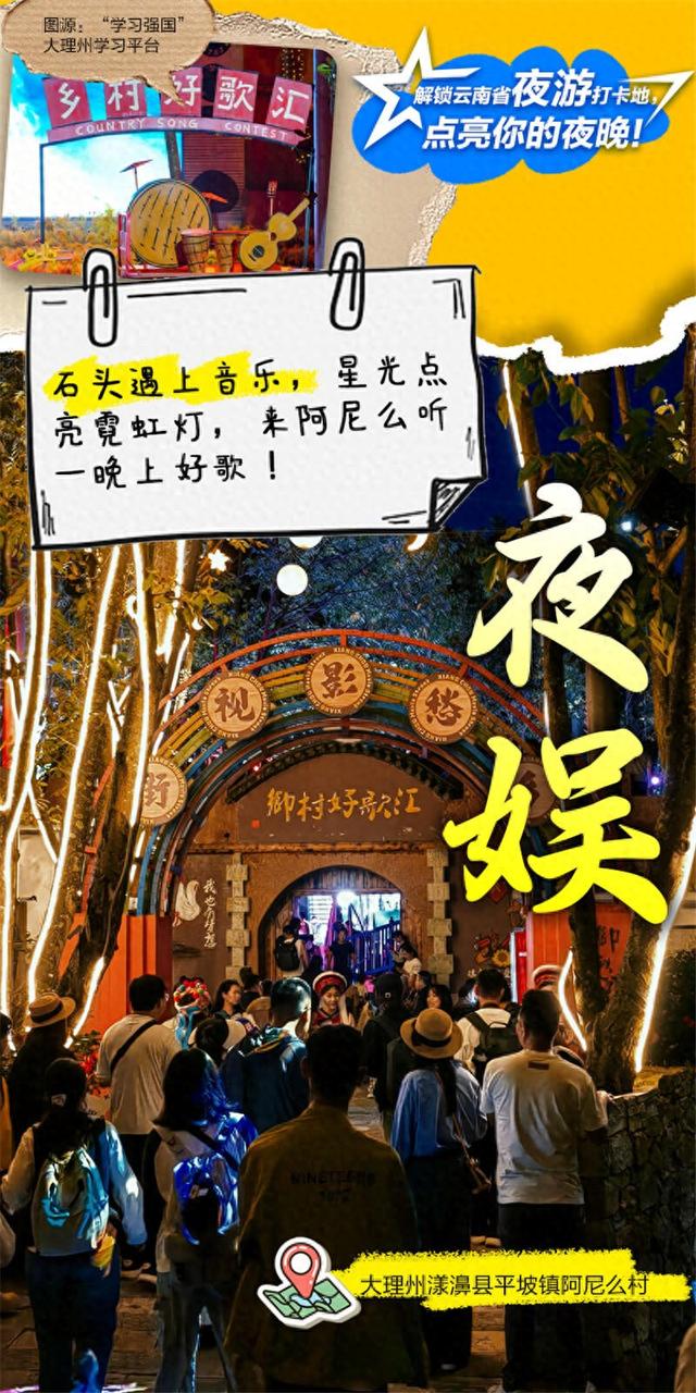 解锁云南省夜游打卡地，点亮你的夜晚