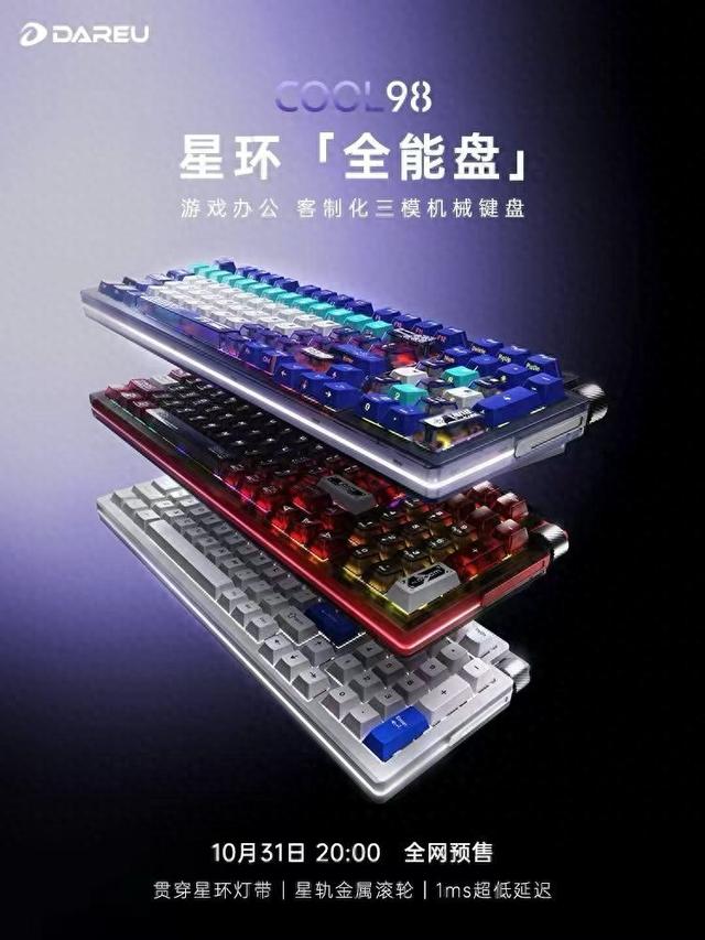 达尔优COOL98三模客制化机械键盘，一把搞定办公游戏的性价比旗舰