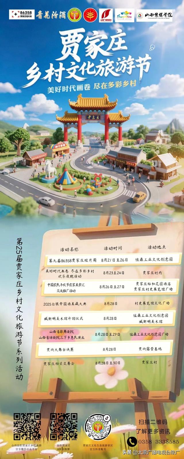 8月21日，贾家庄乡村文化旅游节等你来玩~