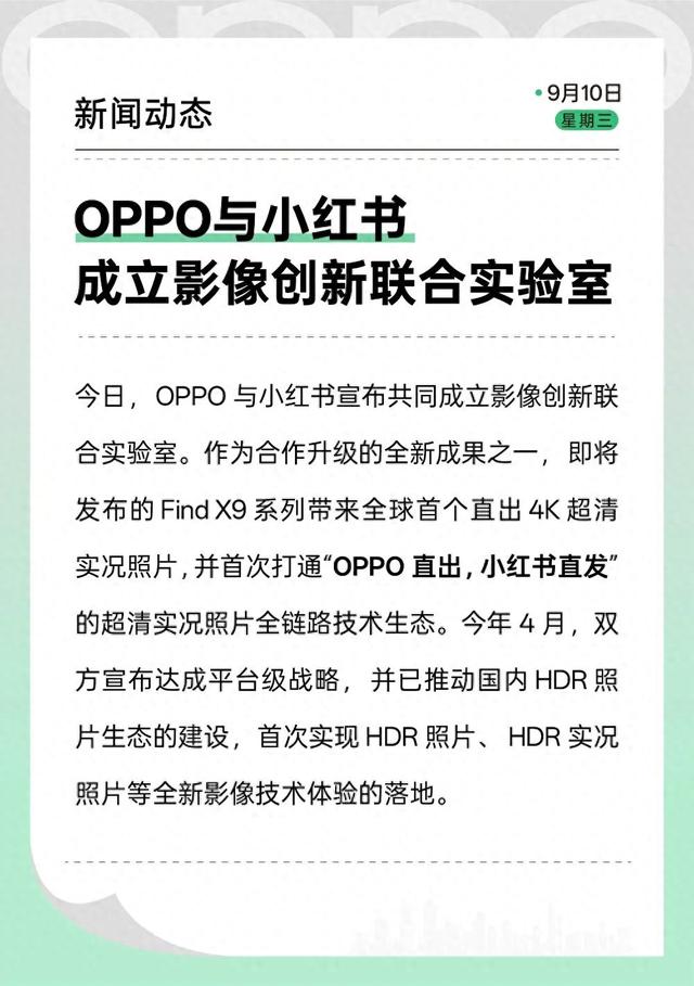 OPPO Find X9优化顶部开孔，首发4K超清实况照片