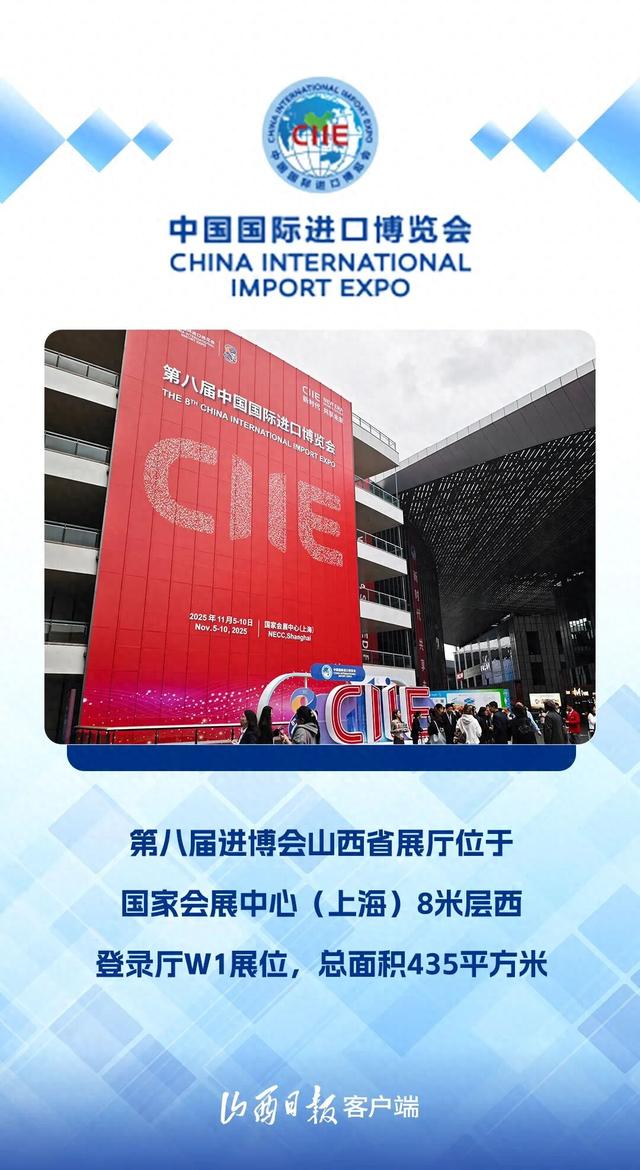 再赴进博之约！山西展厅惊艳亮相