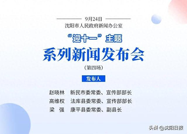 文化之韵、运动之乐、生态之美～康平县策划农、文、体、旅、商五大领域系列节庆活动