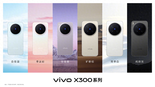 vivo X300系列六款自然配色，适配多样生活场景