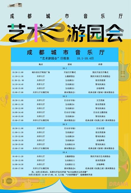 成都城市音乐厅打开艺术大门！国庆首日上万市民沉浸式体验艺术游园