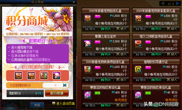 dnf财宝群岛宠物好（DNF积分商城性价比排名）