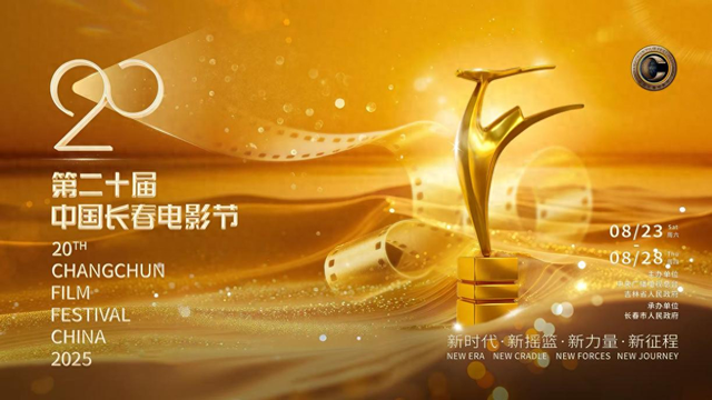 “光影长春·人民之城”系列主题报道之光影为媒 文旅共生：长春以电影之名绘就幸福画卷