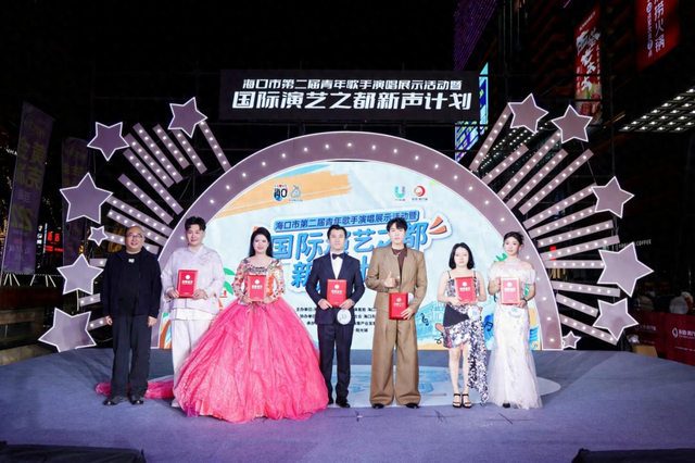 海口“新声计划”圆满收官，城市音乐大使名单荣耀揭晓！