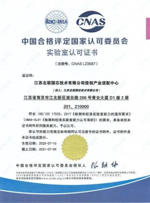 南京江北新区信创产业适配中心首获国家实验室技术能力“金字招牌”