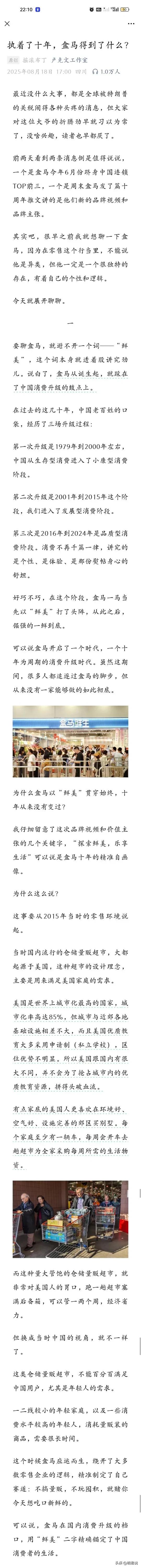 卢克文：盒马为什么能行？