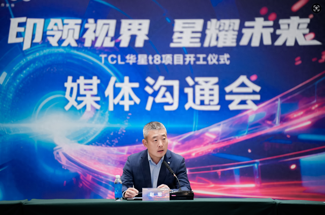 总投资295亿！TCL华星8.6代印刷OLED产线开工，2027年将量产