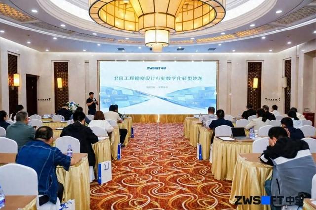聚焦国产软件赋能，2025北京工程勘察设计数字化转型沙龙举行