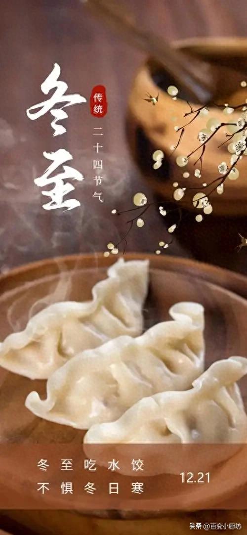 明日冬至，不管贫富	，记住“吃2肉	、食2蔬”，好处多多