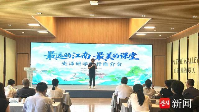 福建光泽研学推介会在宁举行，邀南京市民赴“最远的江南”