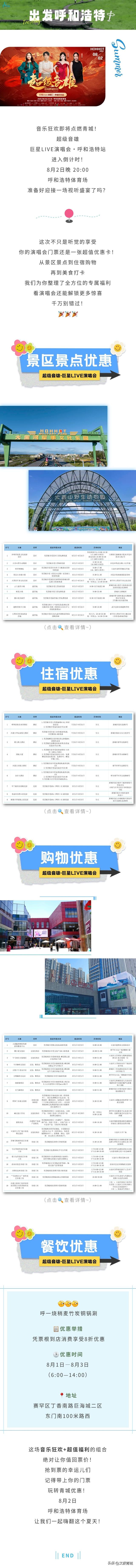 免费！立减！超级音雄演唱会门票隐藏福利大公开
