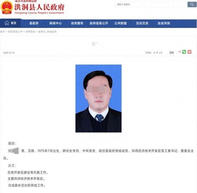 山西洪洞一开发区管委会主任招商期间涉案被查?其上月已不主持工作并配合调查,官网简历被撤
