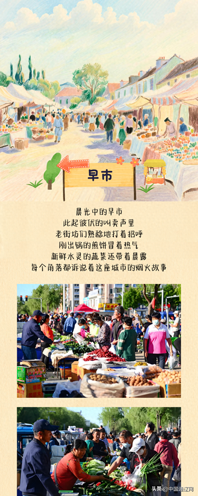 “早市喂饱胃，夜市治愈心”——通辽人的一天这样过！
