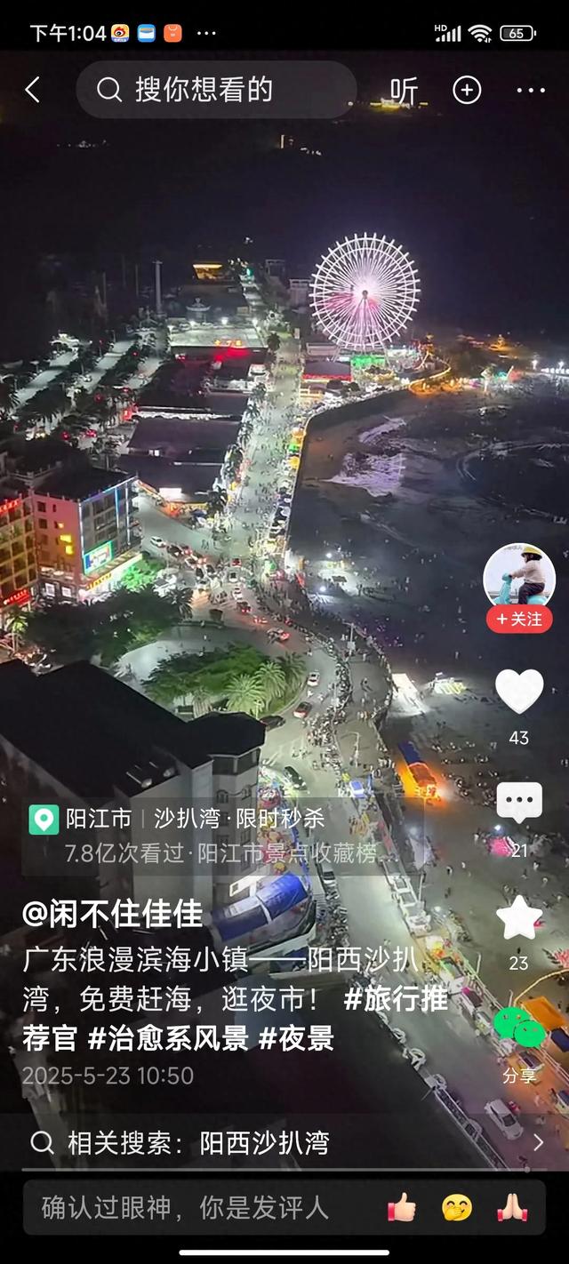 广东省阳江市沙扒镇闸坡镇东平镇三个滨海城镇对比一下到底是谁强