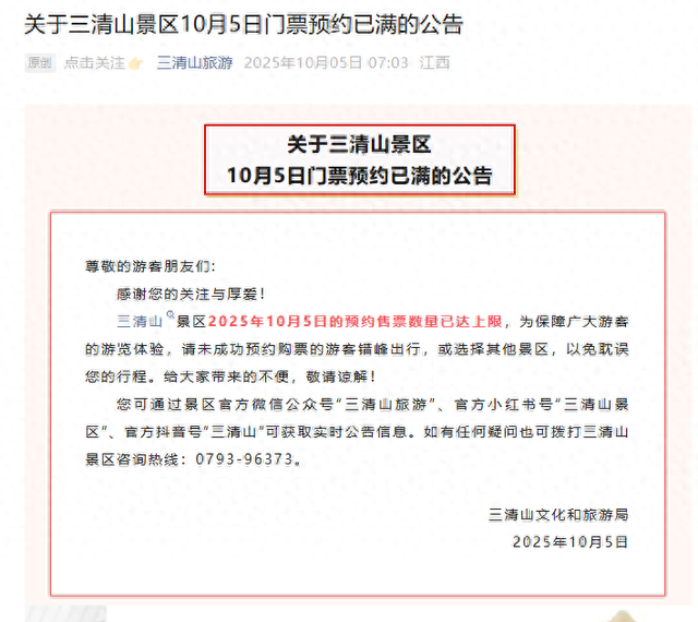 千万别跑空，江西这些景区约满了!