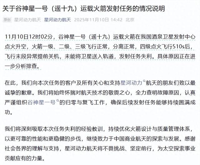 火箭发射失利，最新情况公布