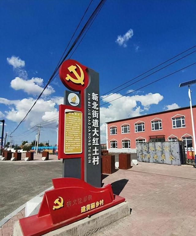 吉林市新北街道管辖的大红土村，是不是满语地名
