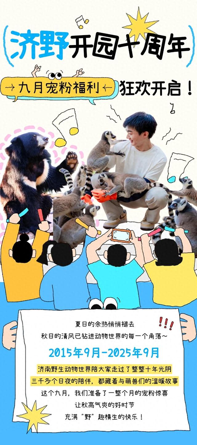 门票半价、大学生专属福利，济南这个4A级景区超多福利来袭！