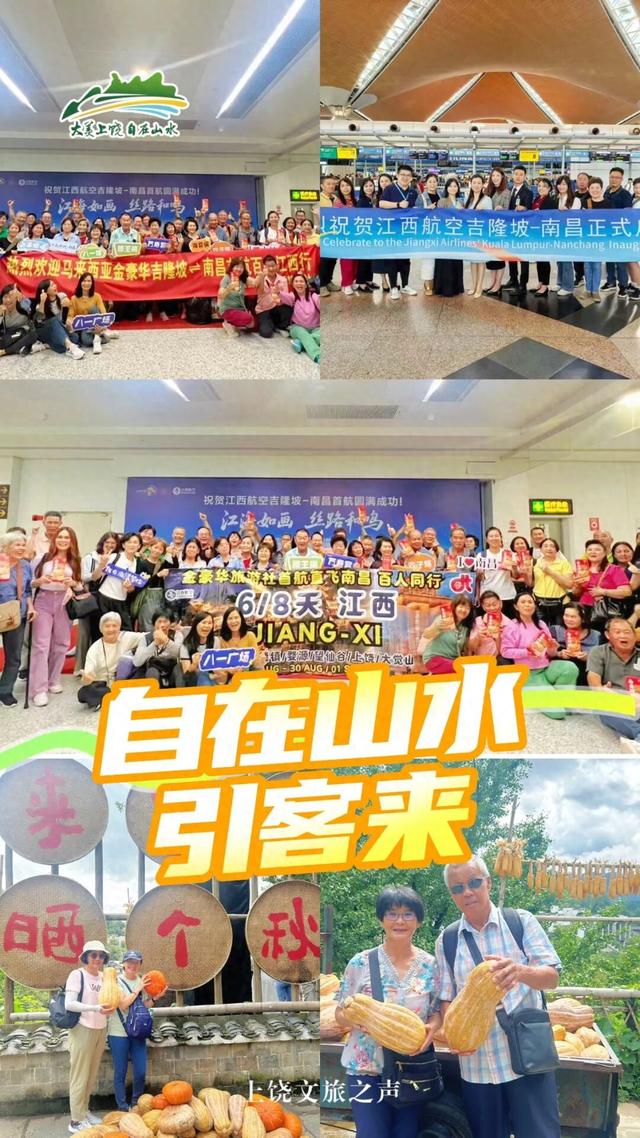 上饶迎来十余支海外旅行团，自在山水引客来!