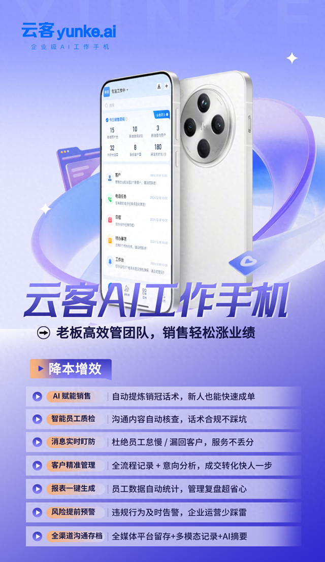 云客优化（云客AI分析助力企业智能销售转型与客户服务优化）