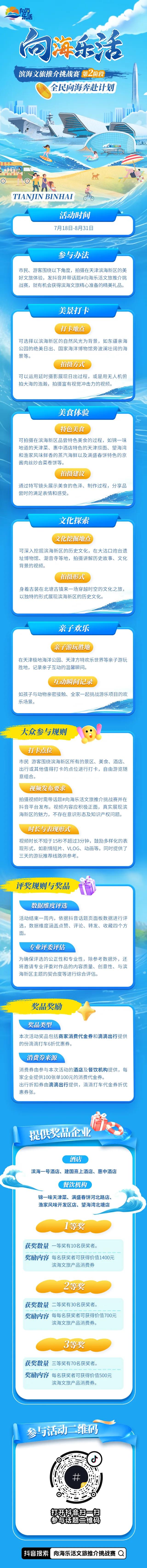文旅推介 全民参与 向海乐活文旅推介挑战赛第二阶段参与细则来啦！