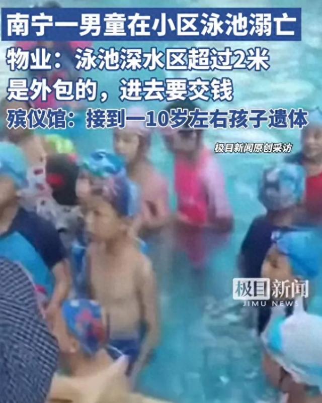 悲剧！10岁男童溺亡泳池，惨不忍睹！居民:谁的孩子，家长呢？