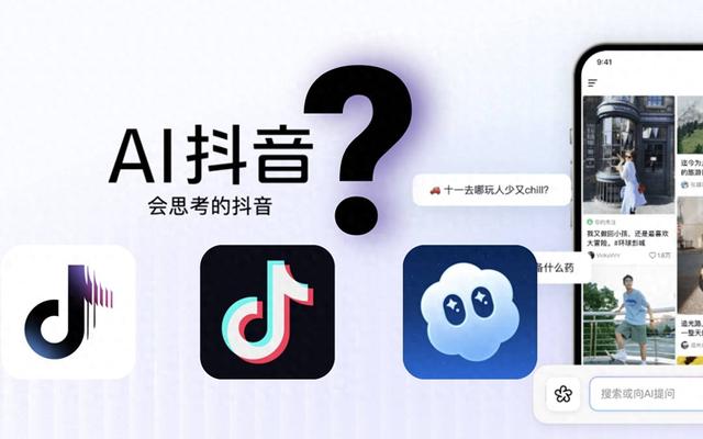 cf体验服app（大部分人不知道的 AI 抖音）