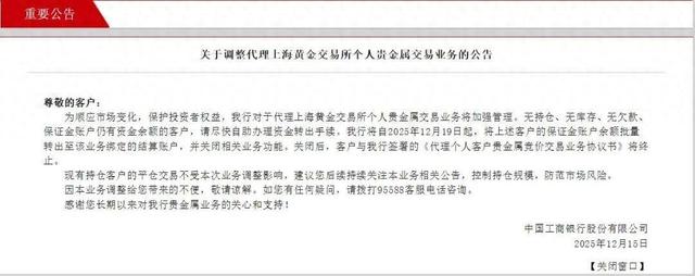 工商银行发布重要公告：12月19日起调整！此前建设银行、邮储银行等已有动作