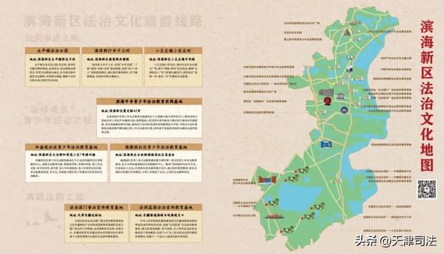 天津日报： 滨海新区法治文化地图亮相