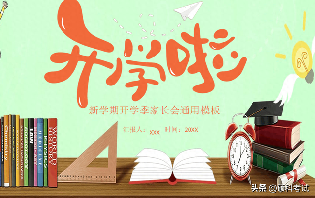 开学第一课教案写些什么（2022秋中小学开学第一课主题班会课件教案多套提前收藏）