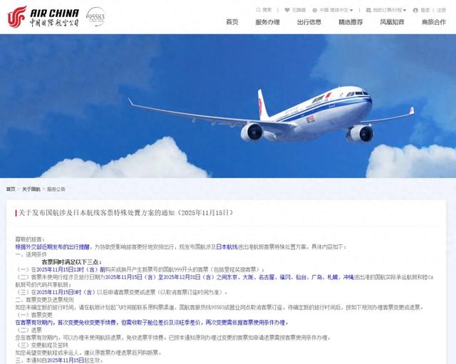 外交部提醒中国公民近期避免前往日本，多家航司发布日本航线客票处理通知：机票可免费退改