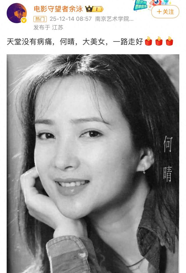 演员何晴疑因病去世享年61岁，告别仪式将于明日在北京昌平殡仪馆举行